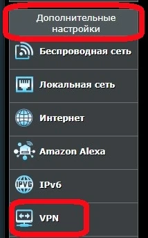 ASUS RT-AX55, меню слева: «Дополнительные настройки» и пункт «VPN»
