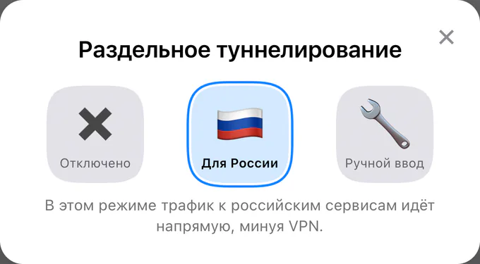 Окно «Раздельное туннелирование» в приложении Дяди Вани: выбран режим «Для России»